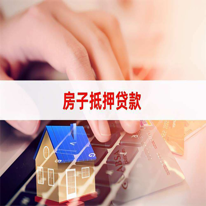 永昌重庆房产抵押贷款办理注意事项