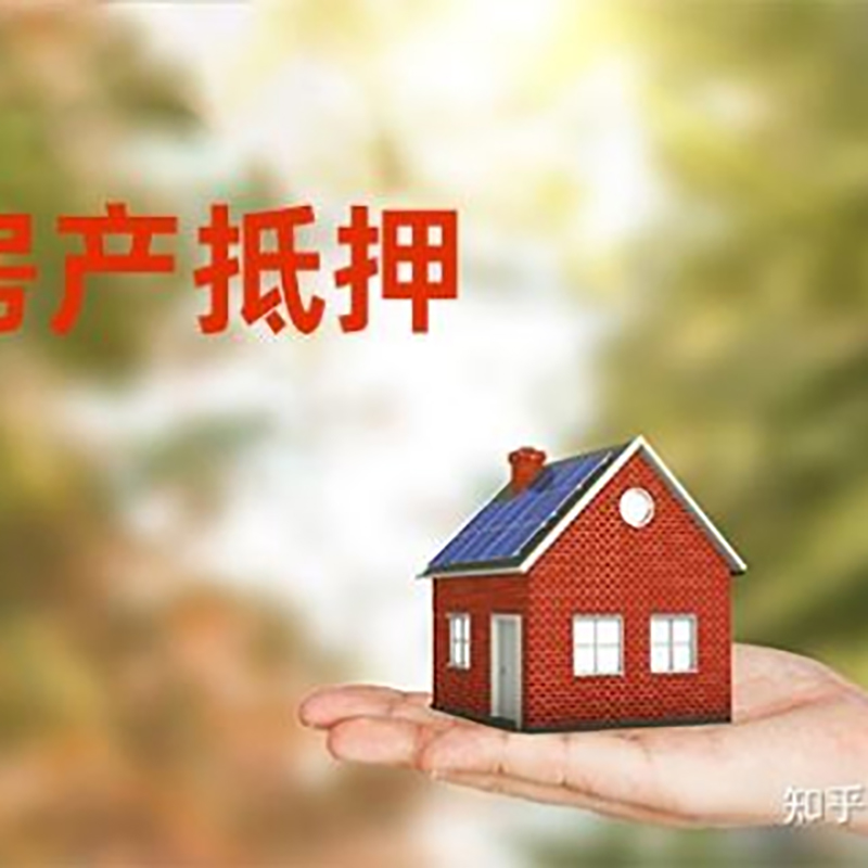 永昌房屋抵押贷款利率|永昌银行住房抵押贷款